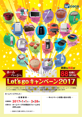 ！Let’sGoｷｬﾝﾍﾟｰﾝ！明日から始まります！